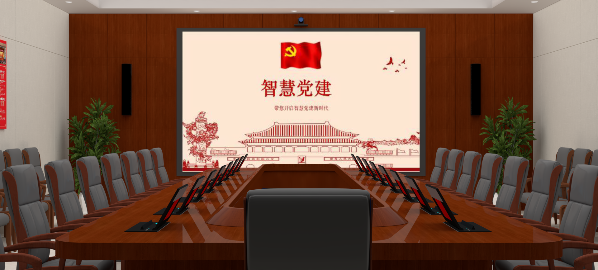 智能會議室